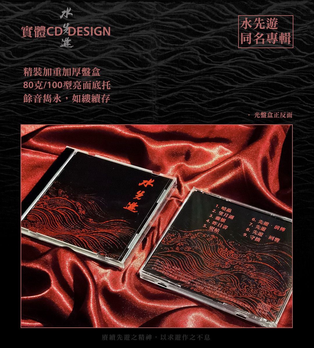 水先遊同名專輯| 水先遊| 水先游