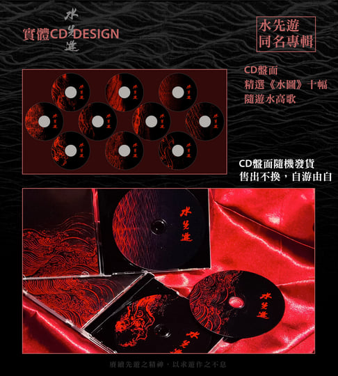 水先遊同名專輯| 水先遊| 水先游