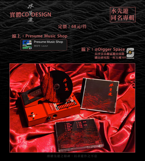 粟生田水葉 cd 水先遊同名專輯| 水先遊| 水先游