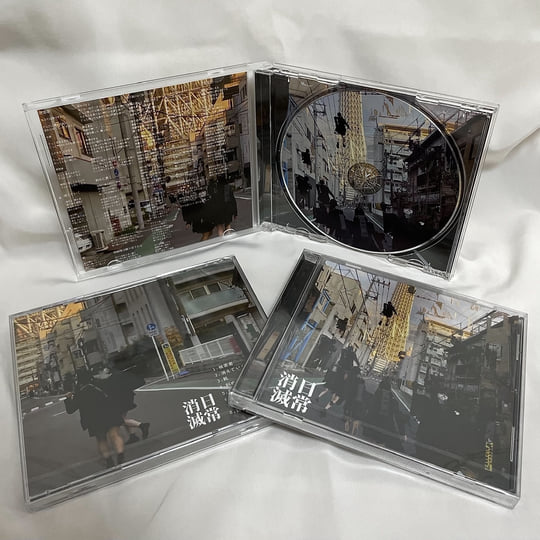 日常消滅 | kinoue64