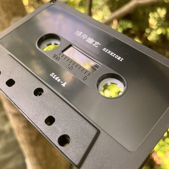 洛外幽玄 | SINKICHI | MATSUNOMI TO SENSO