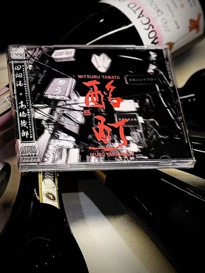 Ikuro Takahashi 高橋幾郎 アルバム 5枚セット【CDr×5】 酩酊 Paralytic | Mitsuru Tabata 田畑満 & Ikuro Takahashi 高橋幾郎