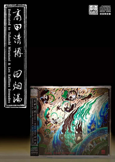 Long Road Delusion (Dedicated to Les Rallizes Denudes 裸のラリーズ