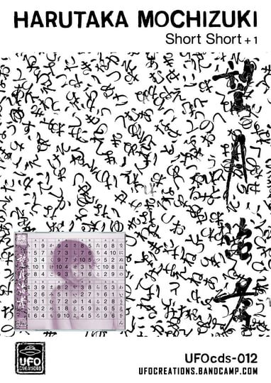 Short Short +1 | Harutaka Mochizuki 望月治孝 | UFO CREAtions