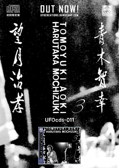 3 | Tomoyuki Aoki 青木智幸& Harutaka Mochizuki 望月治孝| UFO CREAtions
