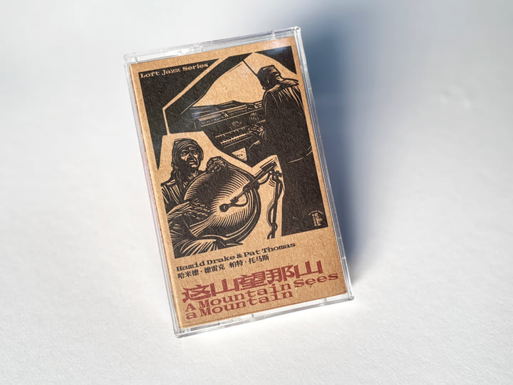 【中古】 KOTOBUKI meets GOD MOUNTAIN アルバム PAR-60003 这山望那山A Mountain Sees a Mountain | 哈米德·德雷克Hamid Drake