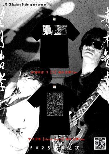 Short Short +1 | Harutaka Mochizuki 望月治孝 | UFO CREAtions