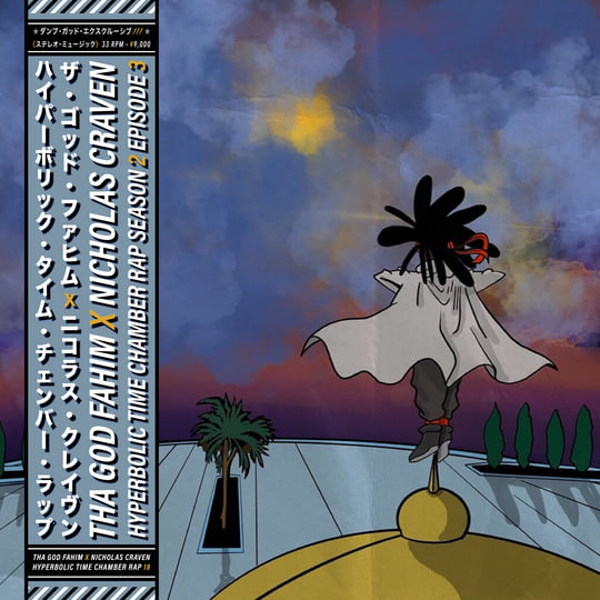 Dump Gawd: Hyperbolic Time Chamber Rap 18 | THA GOD FAHIM