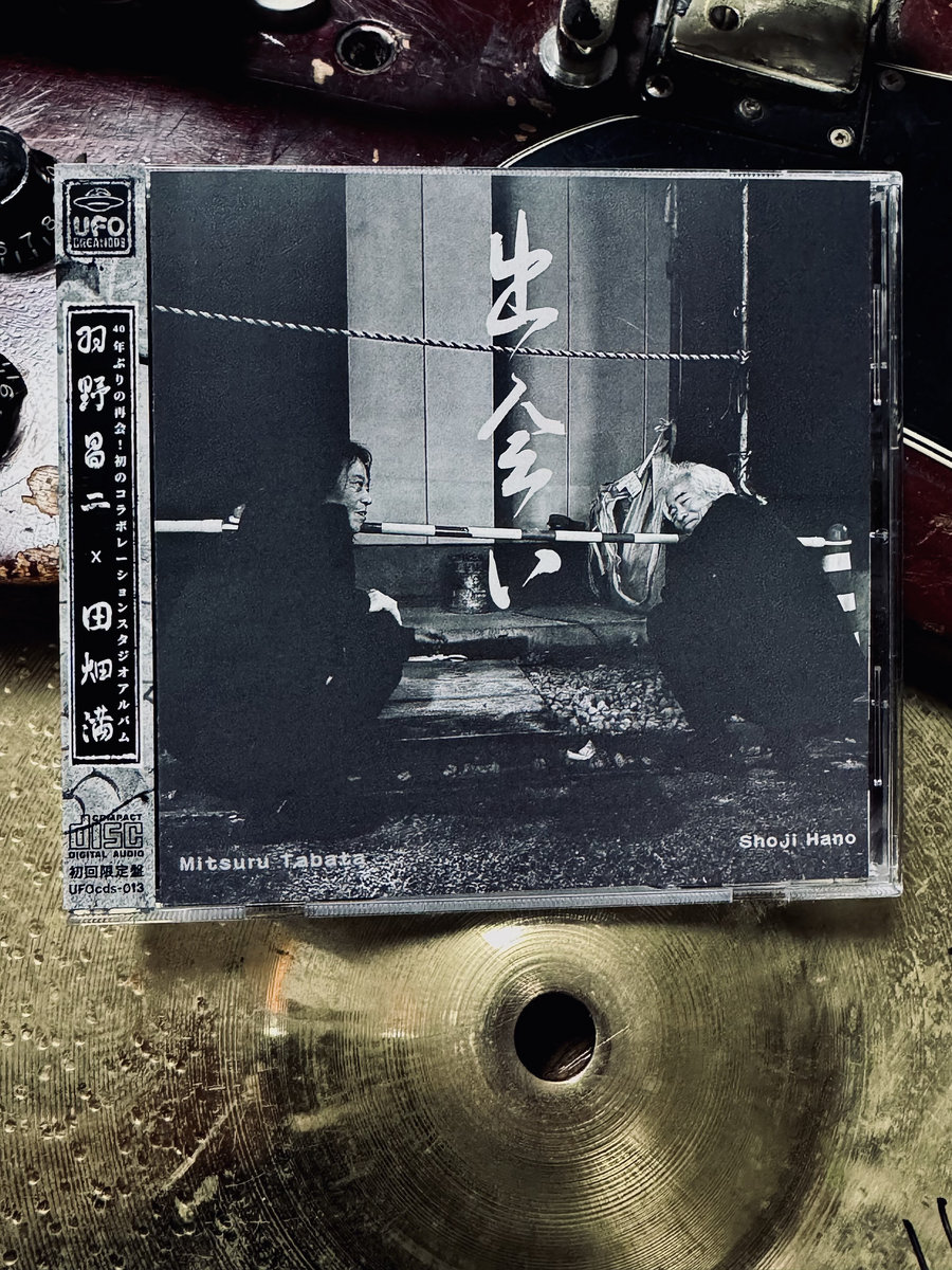出会い Meeting | Shoji Hano 羽野昌二 & Mitsuru Tabata 田畑満 | UFO
