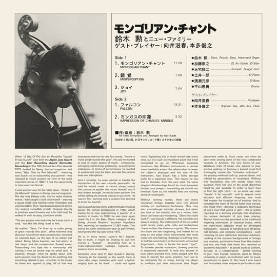 VINYL ONLY RELEASE! Mongolian Chant | Isao Suzuki & New Family