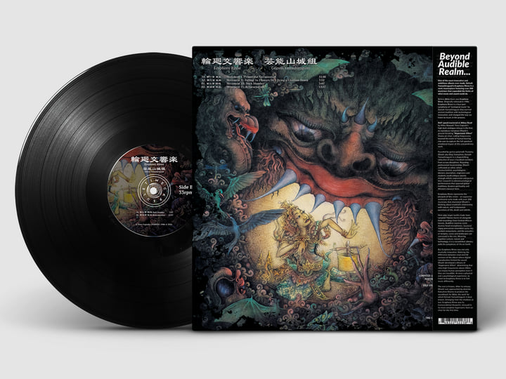 見本盤　アフリカ幻唱 芸能山城組 レコード 見本盤 アフリカ幻唱 芸能山城組 レコード 芸能山城組 / アフリカ幻唱