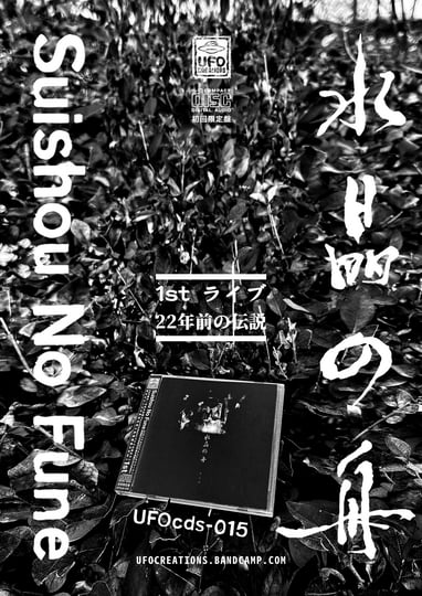 1st（ライブ） | 水晶の舟 Suishou No Fune | UFO CREAtions