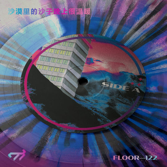 FLOOR—122 | 沙漠里的沙子晚上很温暖| VILL4IN