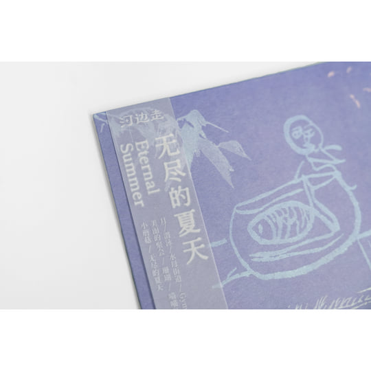 无尽的夏天Eternal Summer | 河边走The River, Orchestration, Walkman