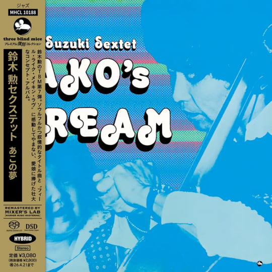 🇯🇵 JAPAN IMPORT 🇯🇵 Isao Suzuki - Ako's Dream | 🇯🇵 Japan