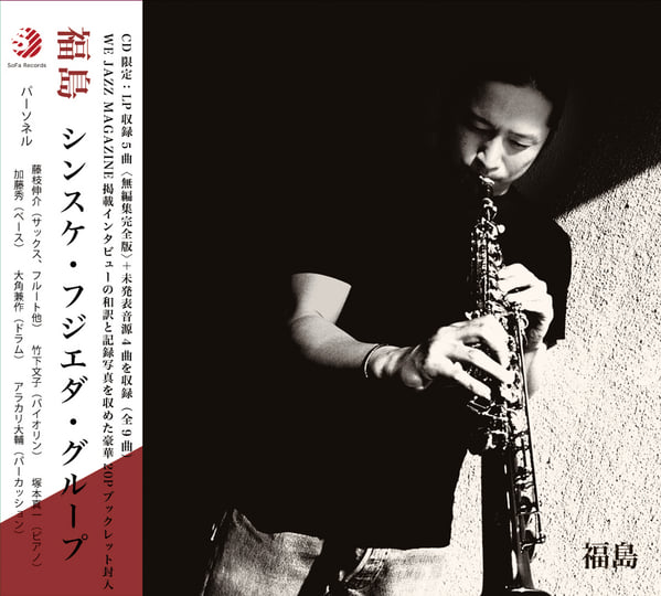 FUKUSHIMA – Complete Edition | SINSUKE FUJIEDA GROUP | SoFa Records
