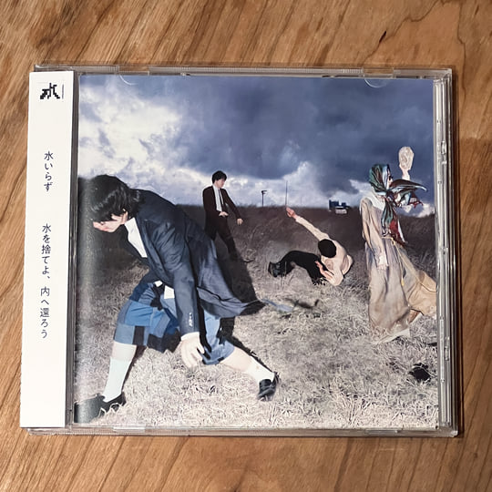 Aさんドロ水 Throw Away the Water, Go Back to Intimacy 水を捨てよ、内へ還ろう