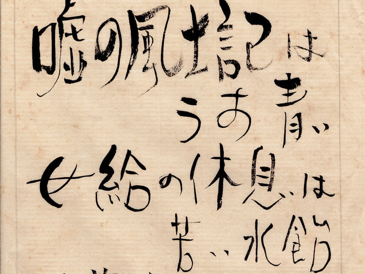 難波ベアーズ | maher shalal hash baz | tori kudo