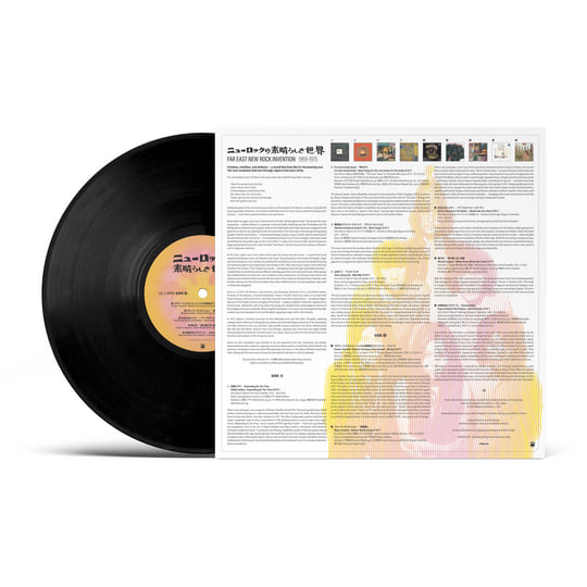 Far East New Rock Invention 1969-1975 | Various Artists | Wamono