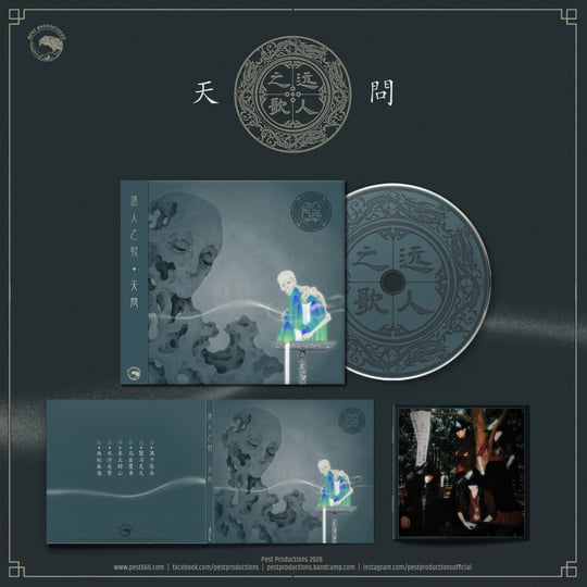 天問Tianwen | 遠人之歌（Sounds of Alienation) | 遠人之歌