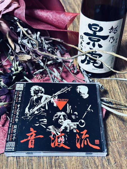 音波流 Onparyu | 音波流 Onparyu（Shoji Hano 羽野昌二 / Kentaro