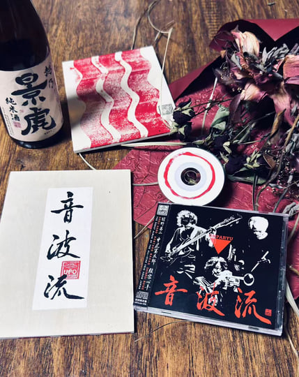 音波流 Onparyu | 音波流 Onparyu（Shoji Hano 羽野昌二 / Kentaro