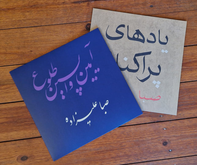 Rituals Of The Last Dawn | SABA ALIZADEH | Karlrecords