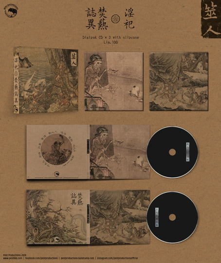 淫祀| 筮人| Pest Productions