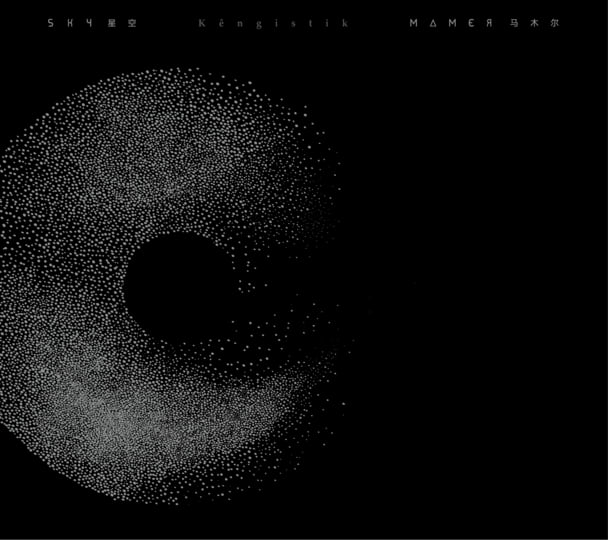 星空Kêngistik | 马木尔Mamer | Old Heaven Books
