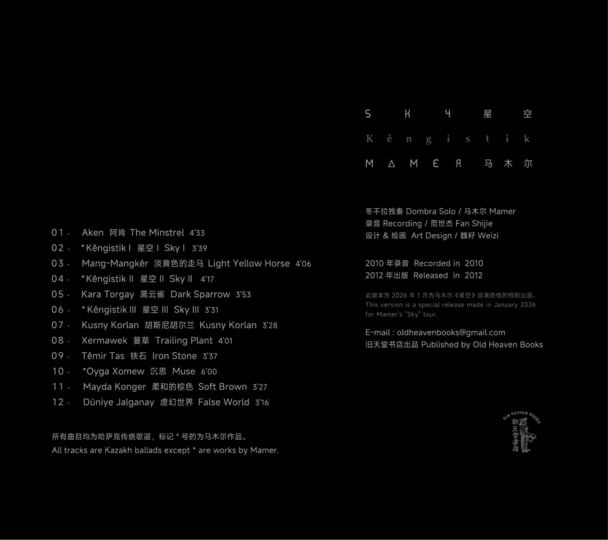 星空Kêngistik | 马木尔Mamer | Old Heaven Books