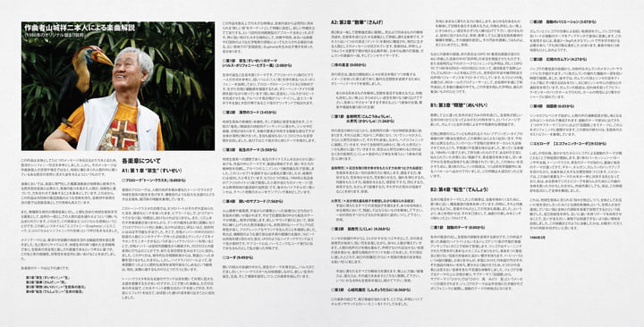 Ecophony Rinne・輪廻交響楽 | Geinoh Yamashirogumi ・芸能山城組