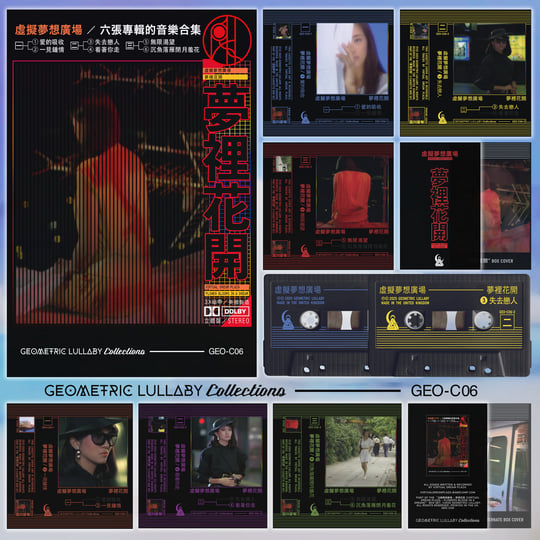 GEO - C06; 夢裡花開(The Flower Blooms in a Dream) | 虛擬夢想廣場