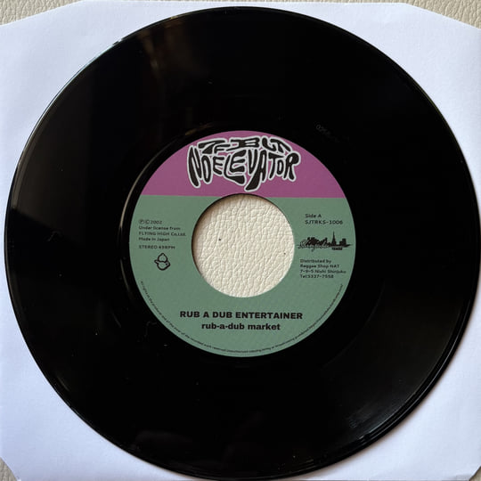 rub-a-dub market (FLY-T) - RUB A DUB ENTERTAINER | rub-a-dub
