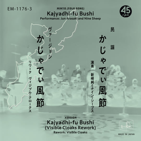 ！タツ様のベジカウ！ かじゃでぃ風節 Kajyadhi-fu bushi [2026 repress w/new artwork