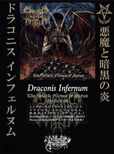 Feu de Saint-Antoine【LP】ブラックメタル ダンジョンシンセ The Black Flames Of Satan | DRACONIS INFERNUM