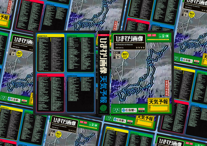 ひまわり画像 | 天気予報 | NO PROBLEMA TAPES