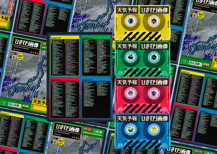 ひまわり画像 | 天気予報 | NO PROBLEMA TAPES
