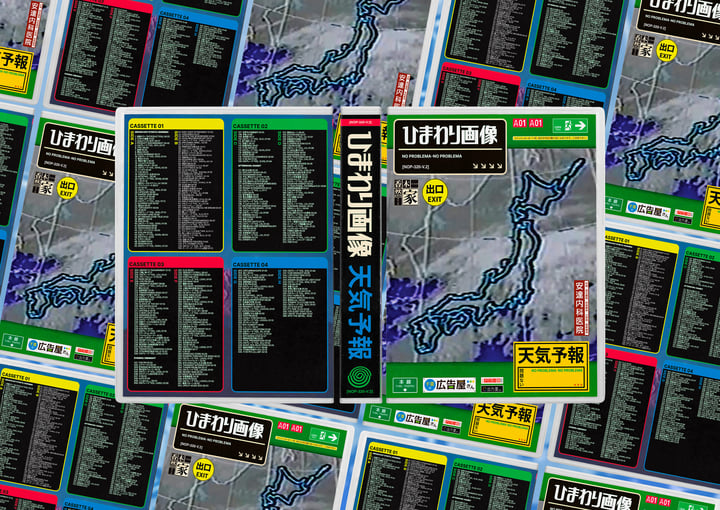 ひまわり画像 | 天気予報 | NO PROBLEMA TAPES