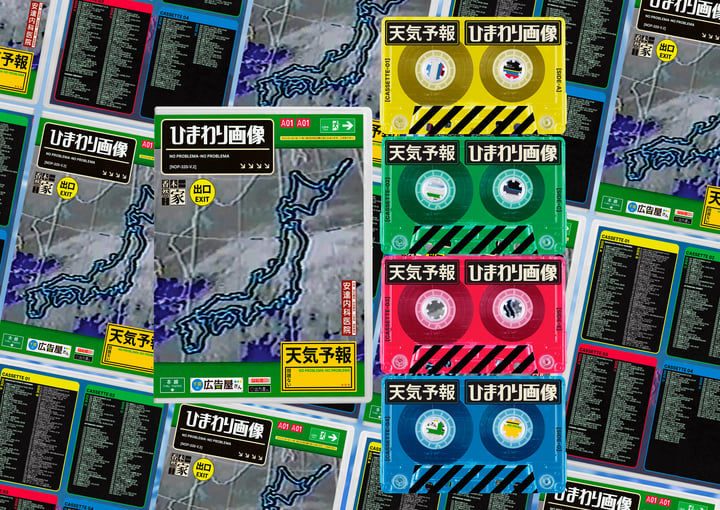 ひまわり画像 | 天気予報 | NO PROBLEMA TAPES