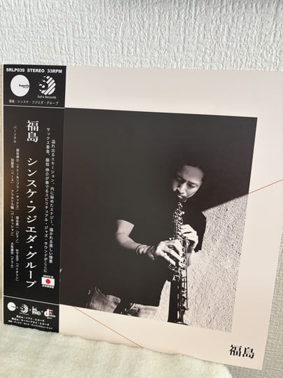 FUKUSHIMA | SINSUKE FUJIEDA GROUP | SoFa Records