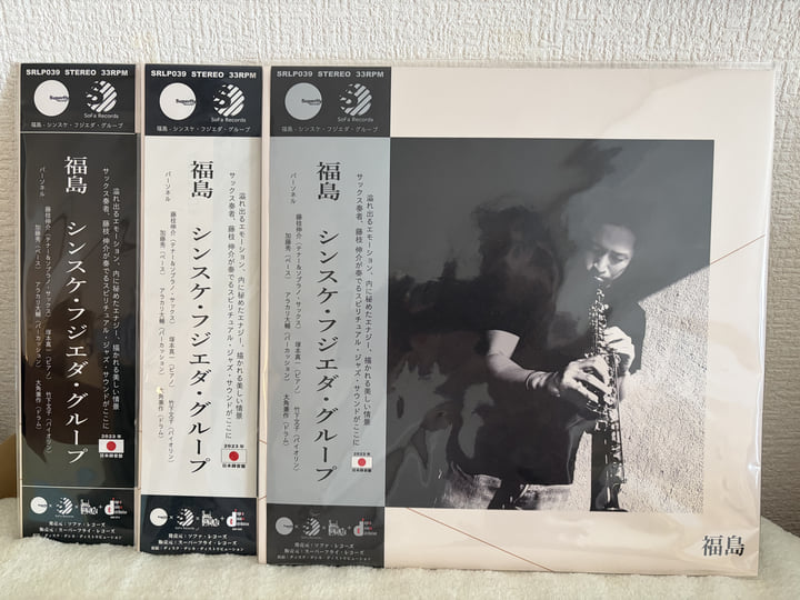 FUKUSHIMA | SINSUKE FUJIEDA GROUP | SoFa Records
