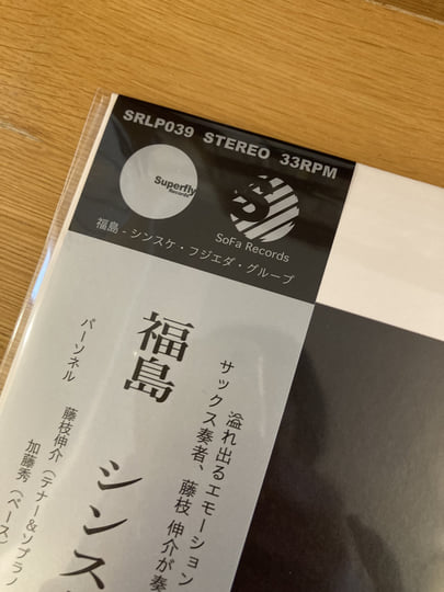 FUKUSHIMA | SINSUKE FUJIEDA GROUP | SoFa Records