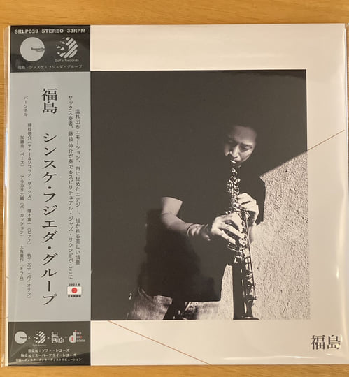 FUKUSHIMA | SINSUKE FUJIEDA GROUP | SoFa Records