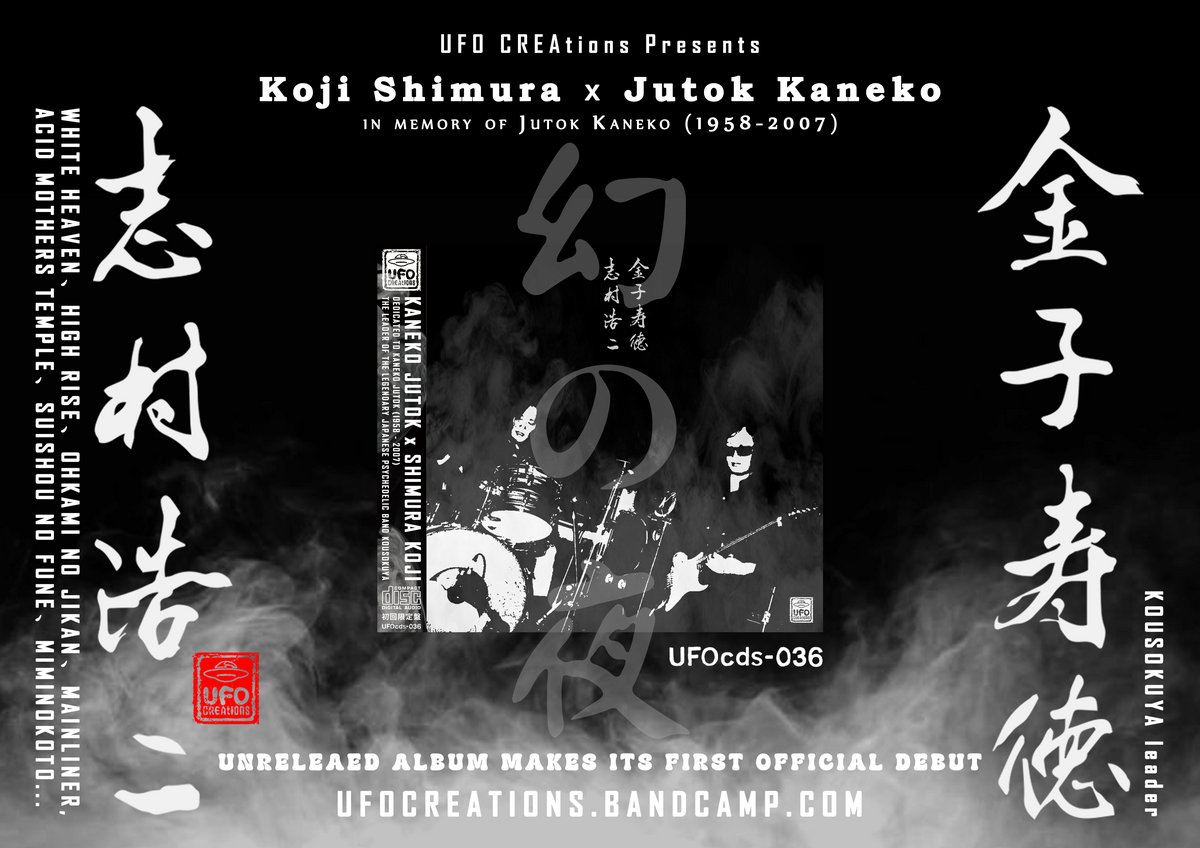 幻の夜 Illusion Night | 金子寿徳 Kaneko Jutok & 志村浩二 Shimura