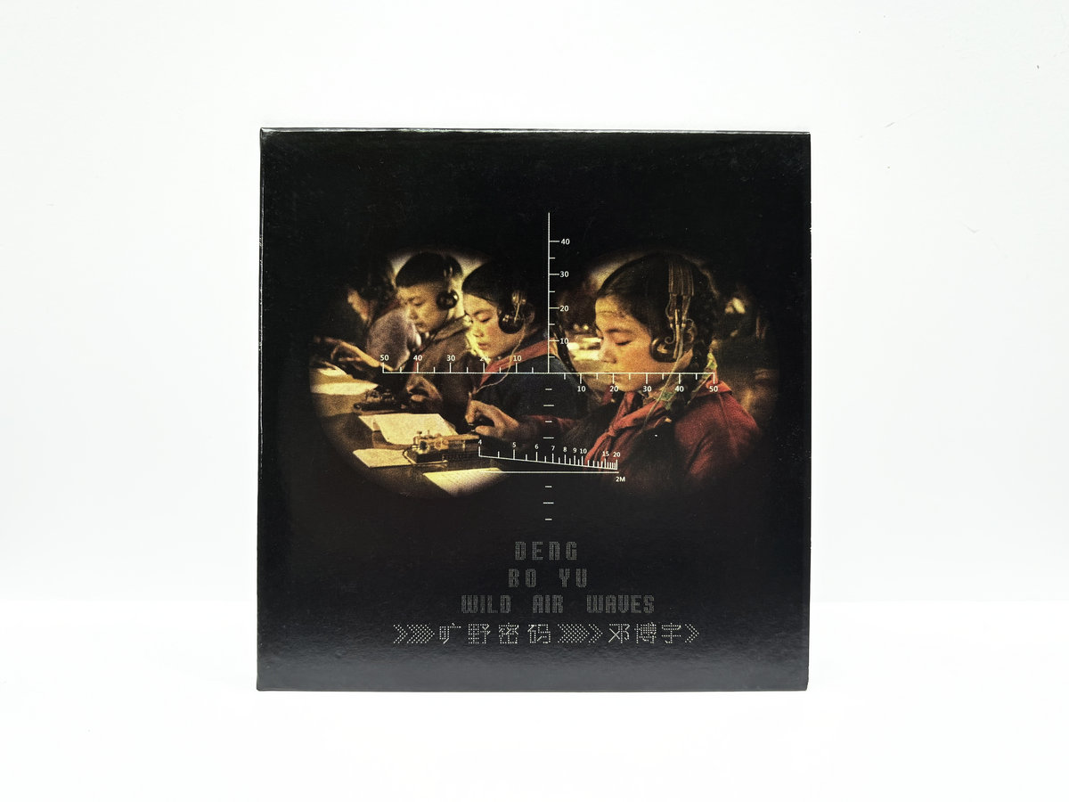 旷野密码Wild Air Waves | 邓博宇Deng Bo Yu | Old Heaven Books