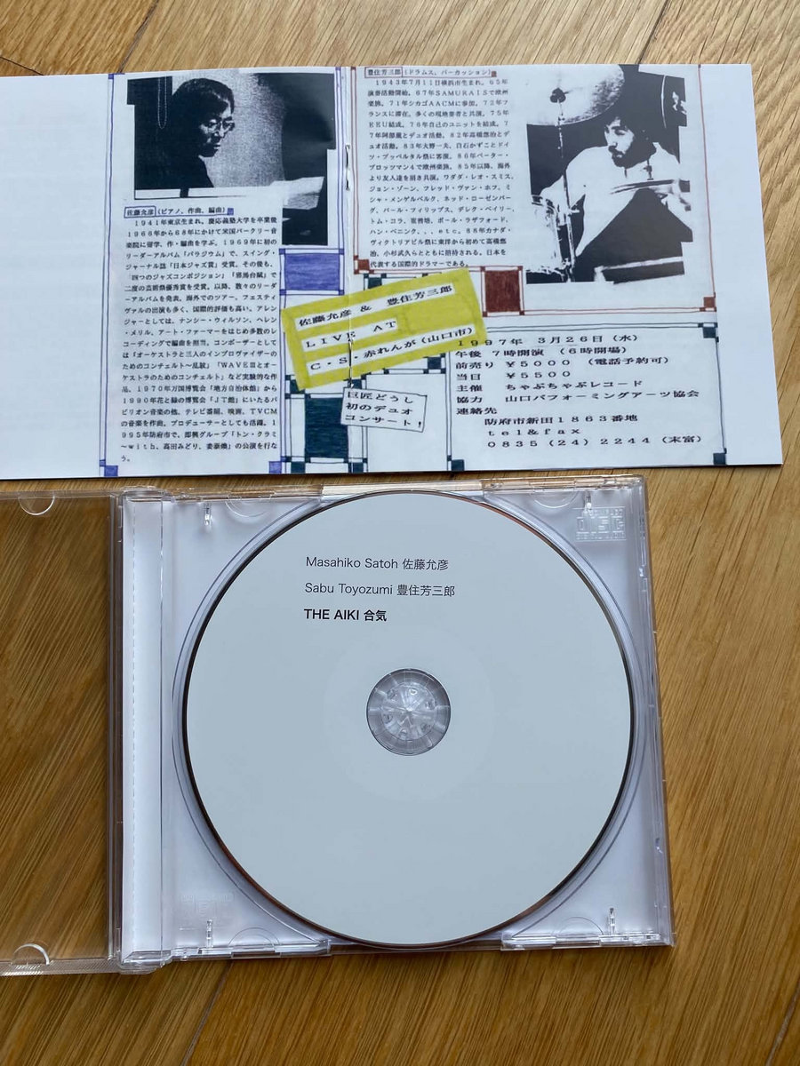 The Aiki | Masahiko Satoh / Sabu Toyozumi | NoBusiness Records