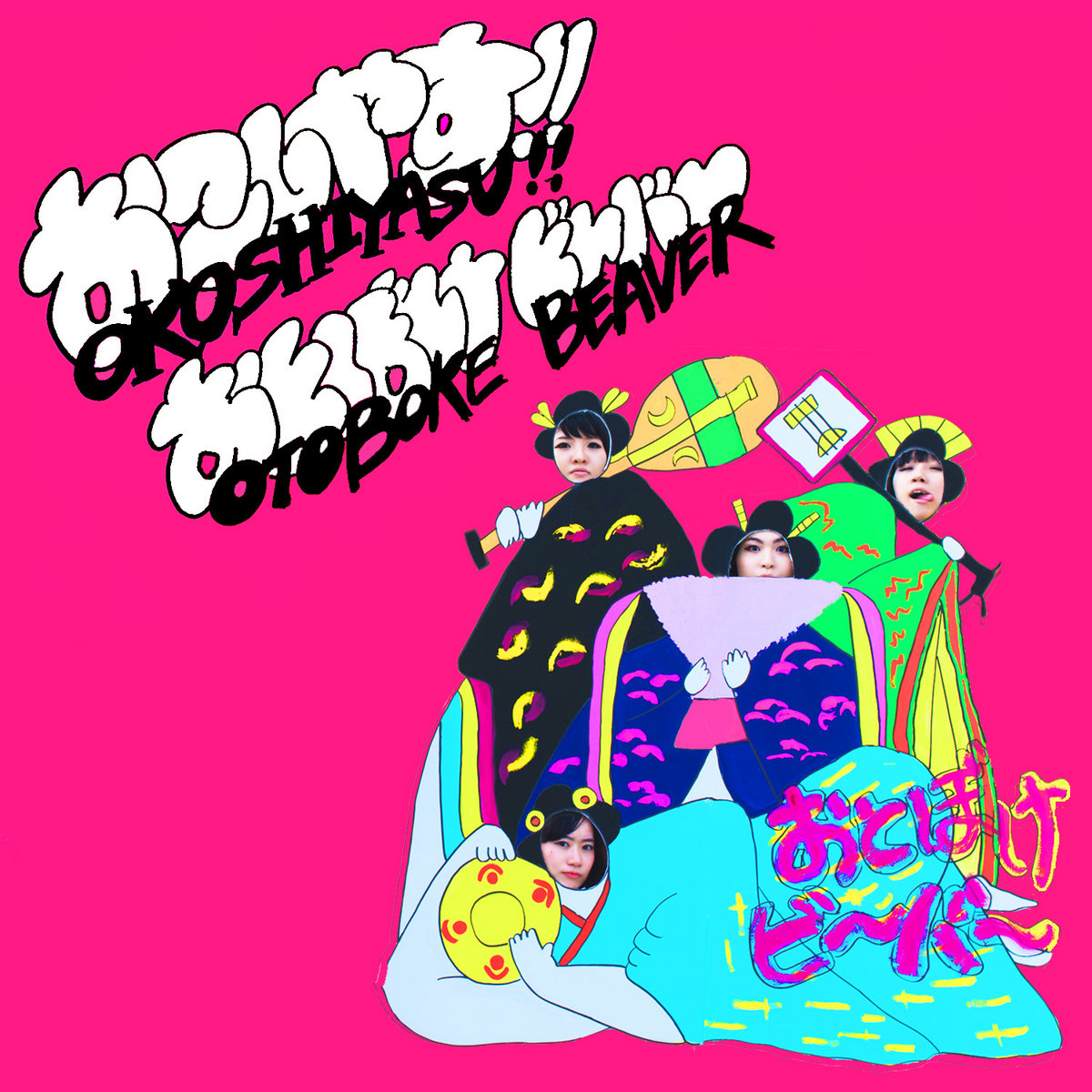 大人気アイテム | Beaver Otoboke Okoshiyasu!! Otoboke おとぼけビ～バ～ Beaver 邦楽