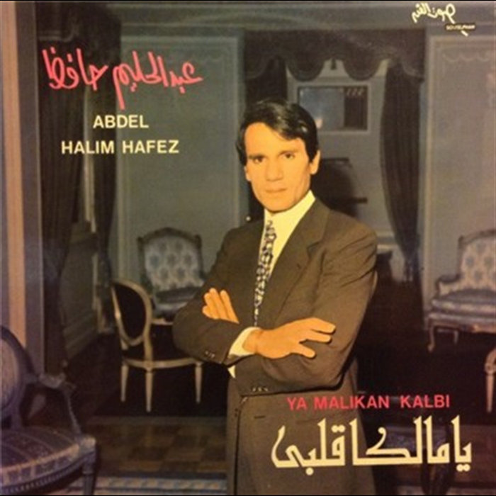 Malikan يا مالكا قلبي Ya Malikan Kalbi | عبد الحليم حافظ