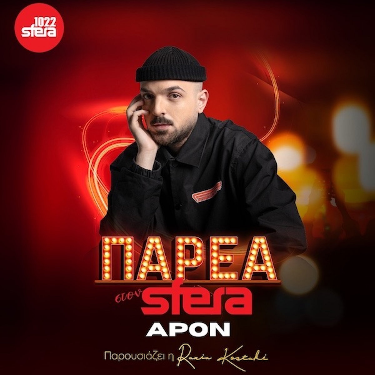 APON - ΠΑΡΕΑ ΣΤΟΝ SFERA UNPLUGGED 2025 (MASTERED, WARPED & FIXED ...
