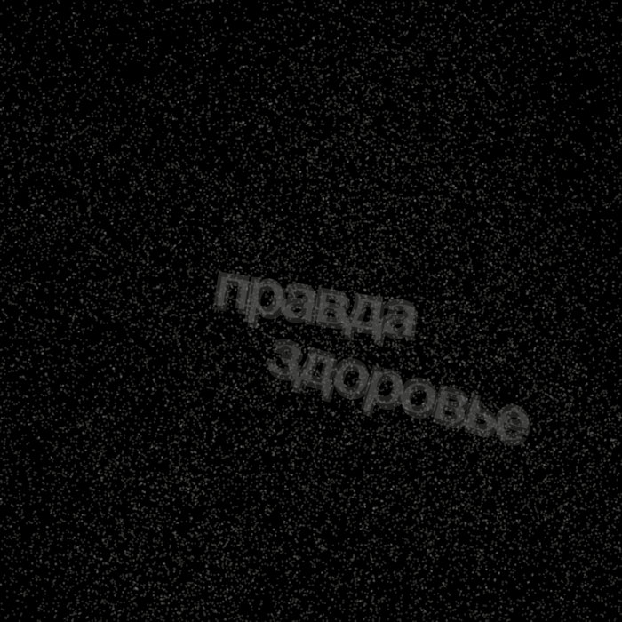 Правда - Здоровье